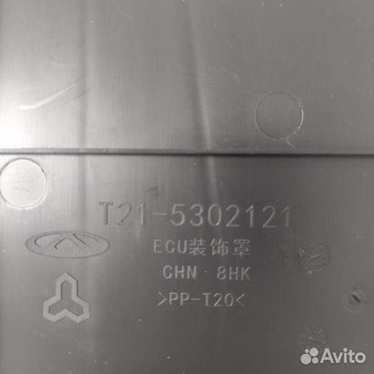 Защита эбу Chery tiggo 5 t21