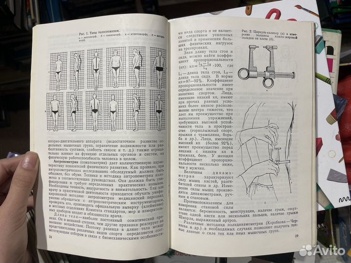 Спортивная медицина