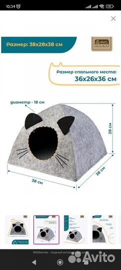 Домик палатка для кошек