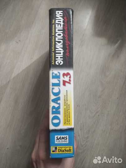 Oracle 7.3. Энциклопедия пользователя