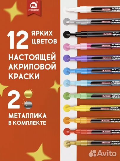 Акриловые маркеры