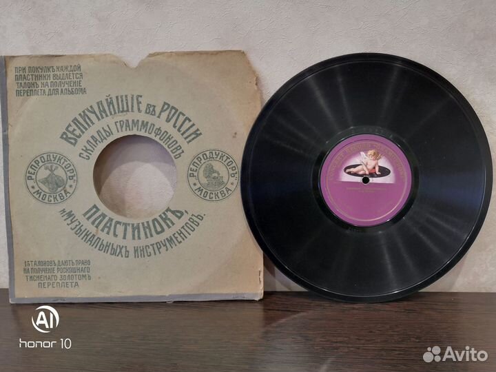 Старинная патефонная пластинка