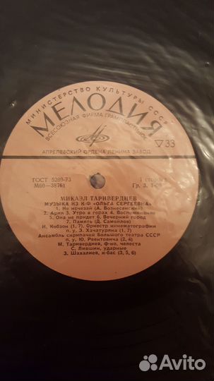 Виниловая пластинка Микаэл Таривердиев