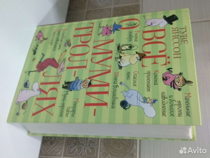 Книга Туве Янссон 