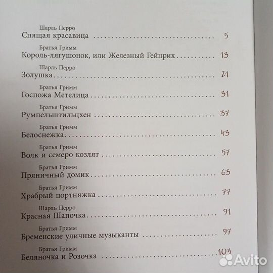 Книга сказок