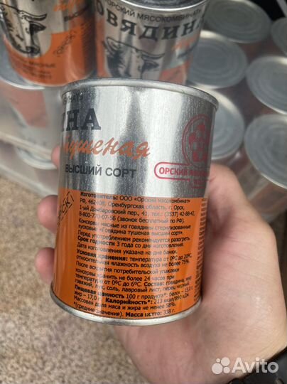 Тушенка Орск\Орская