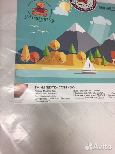 Матрас детский 119х60х12