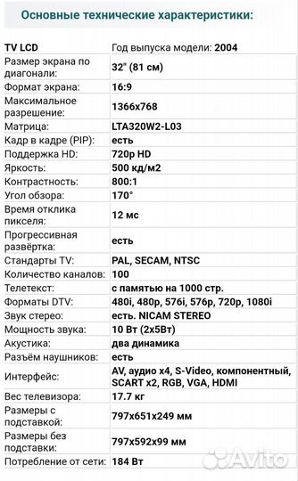 Телевизор samsung 32 дюйма