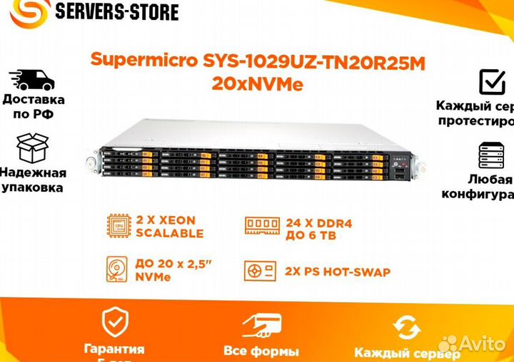 Сервер Supermicro SYS-1029UZ-TN20R25M 20xNVMe