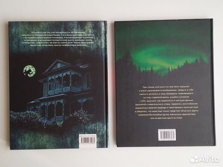 Монстры. Необъяснимые явления