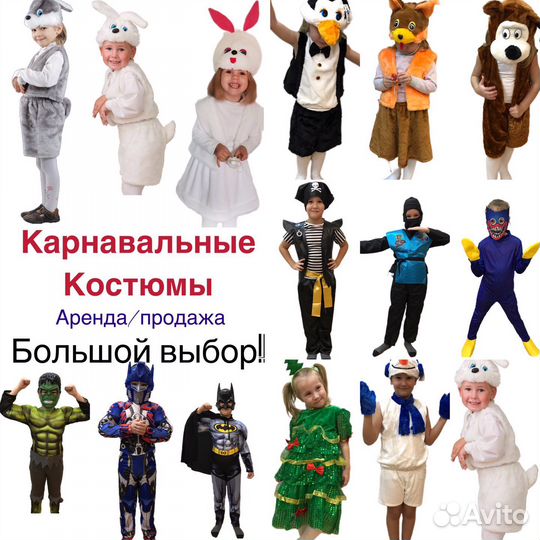 Карнавальные костюмы зайца, мишка, лиса