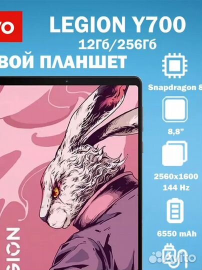 Планшет игровой Legion Y700 8.8