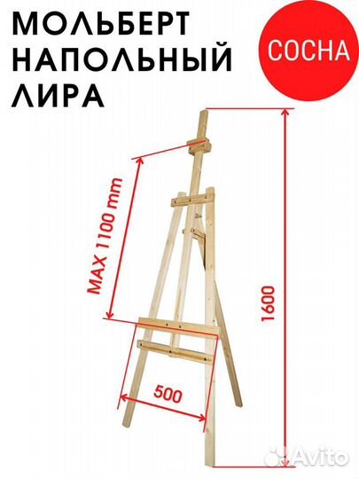 Мольберт напольный Лира