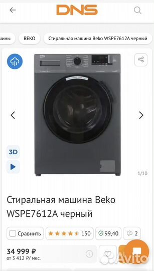 Стиральная машинка beko