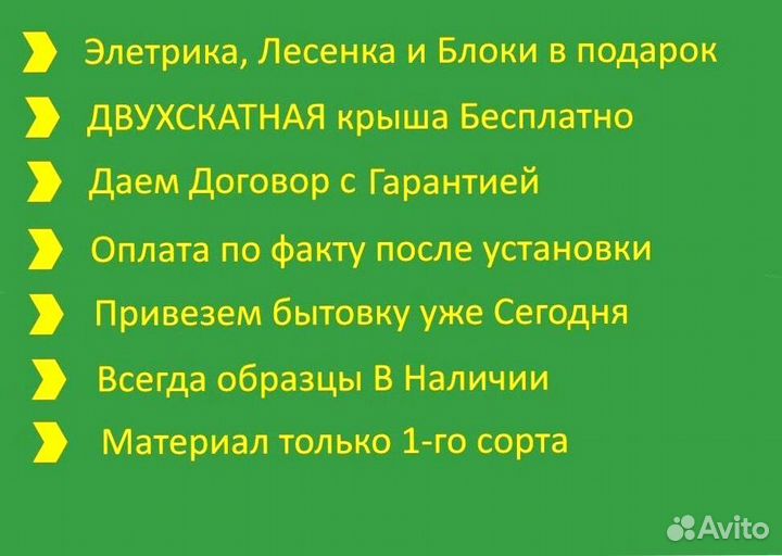 Бытовка деревянная Договор и Без предоплаты