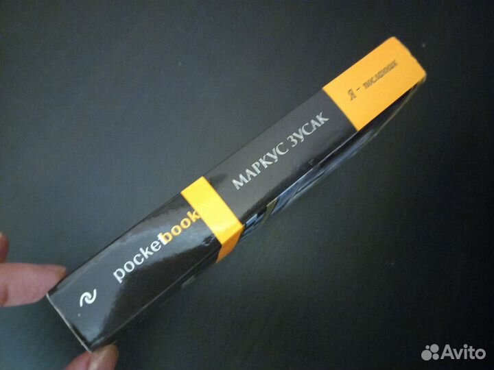 Зусак Я посланник