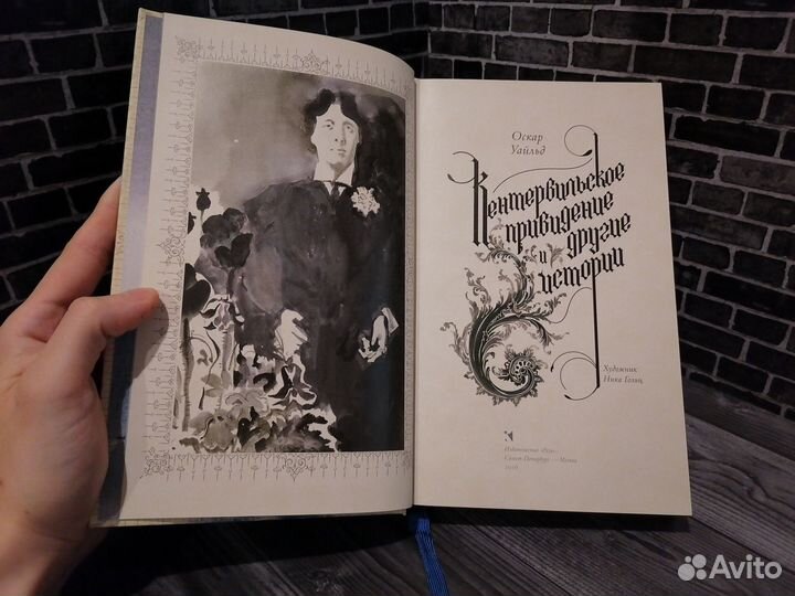 Кентервильское привидение и другие истории (Речь)