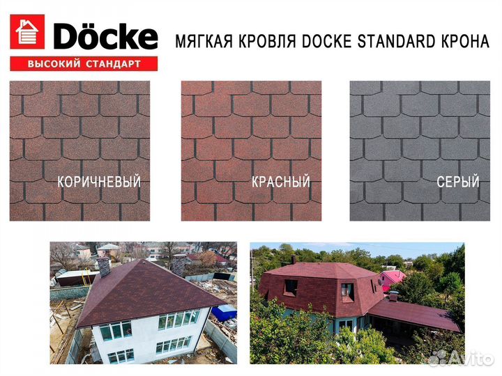Мягкая кровля Docke Крона