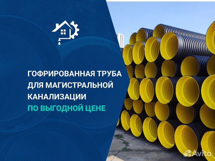 Гофрированная труба