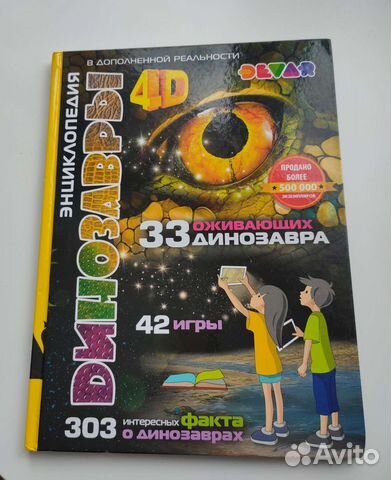 Книга Devar 4D Динозавры