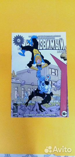 Неуязвимый комикс