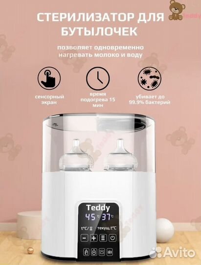 Подогреватель для бутылочек
