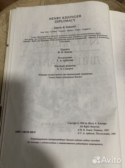 Киссинджер Г. Дипломатия. М., Ладомир, 1997