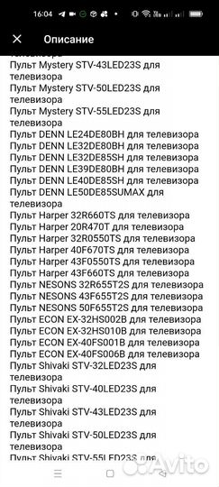 Пульт для телевизора