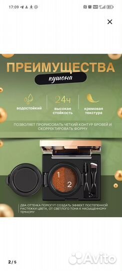 Кушон для бровей