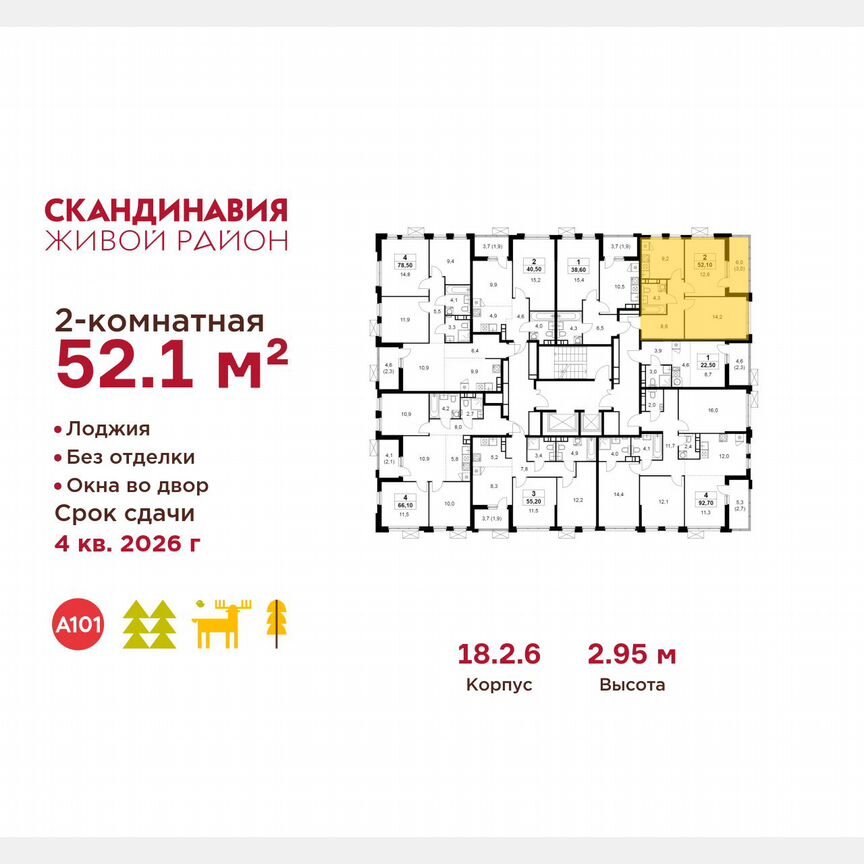 2-к. квартира, 52,1 м², 14/18 эт.