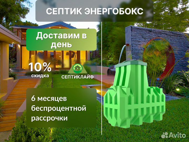 Септик Энергобокс с завода