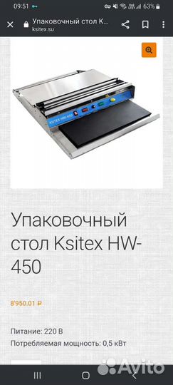 Горячий стол, упаковочный