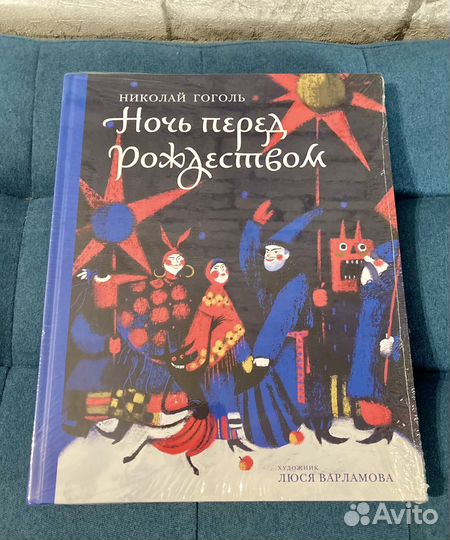 Ночь перед Рождеством Н.Гоголь