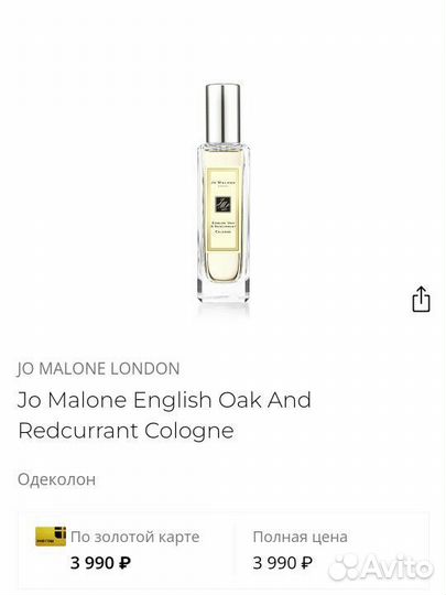 Jo malone 30мл