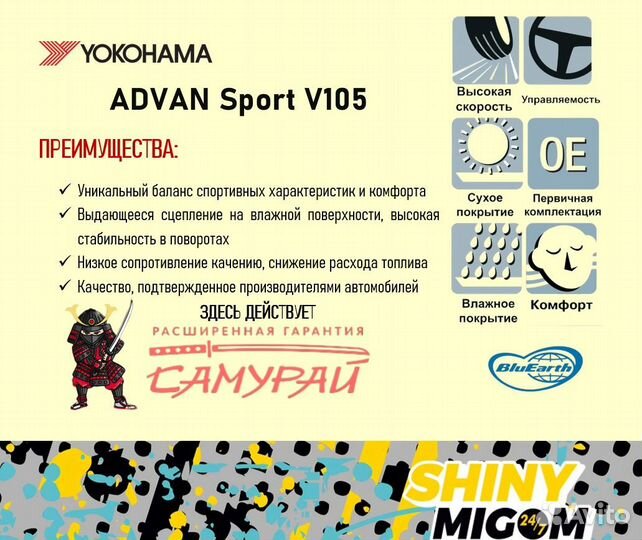 Yokohama Advan Sport V105S 245/40 R19 94Y