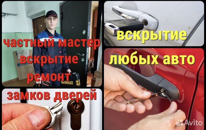 Вскрытие Авто Дверей Сейфов