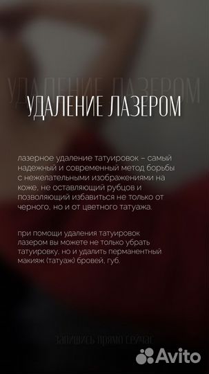 Удаление тату