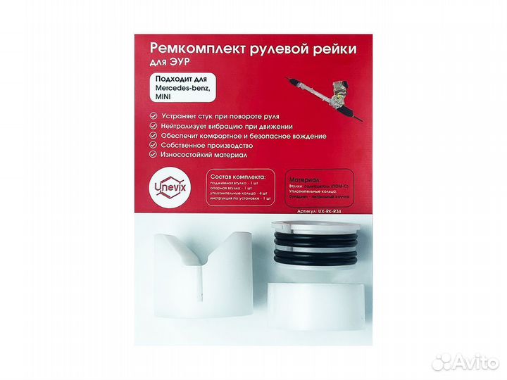 Ремкомплект рулевой рейки для эур Mini Cooper II