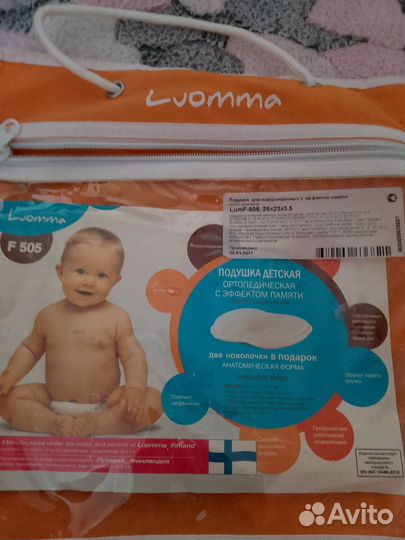 Подушка для новорожденных ортопедическая