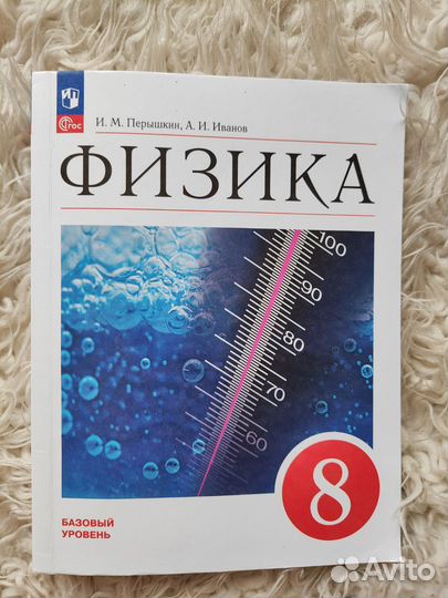Учебник по физике 8 класс Перышкин, Иванов