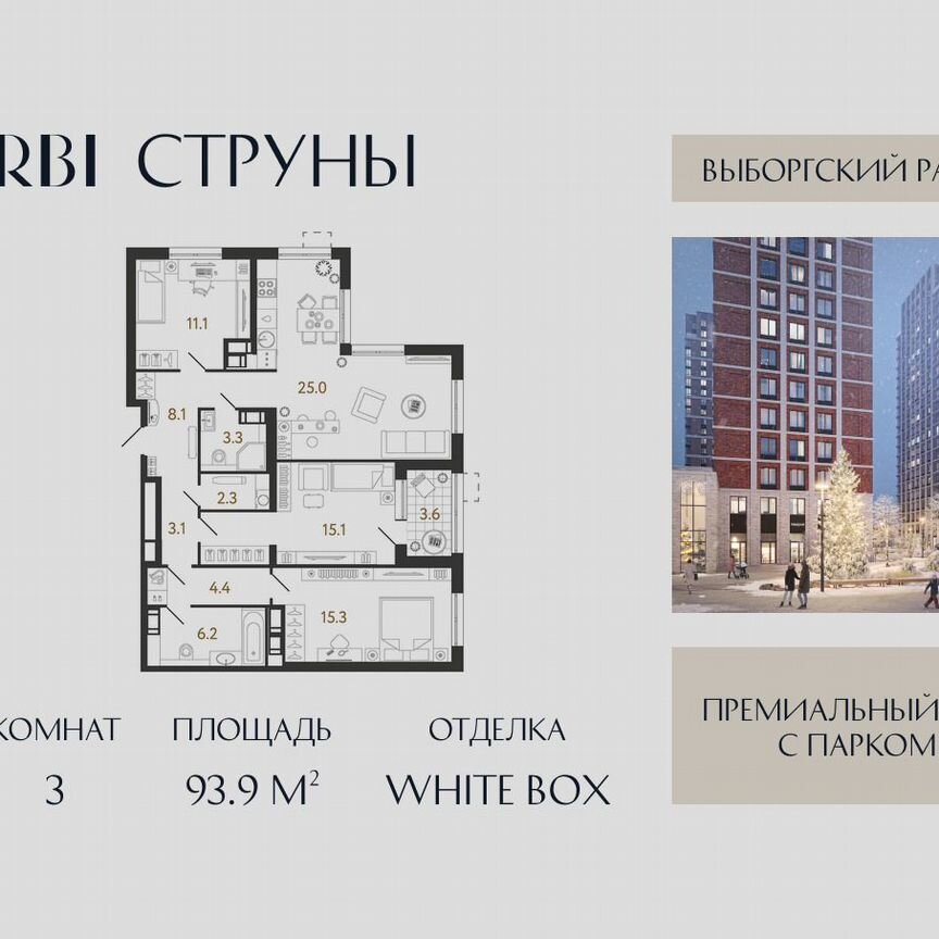 3-к. квартира, 93,9 м², 23/23 эт.