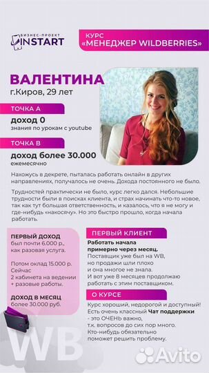 Обучение на Менеджера Wildberries