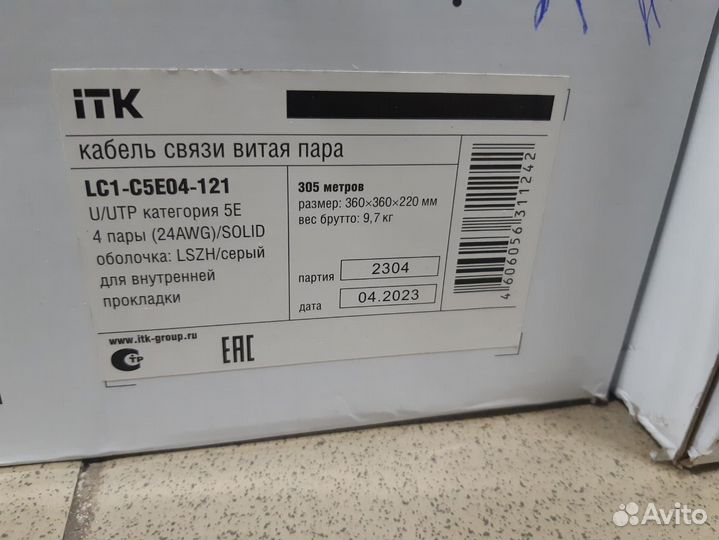 Кабель витая пара utp 5e