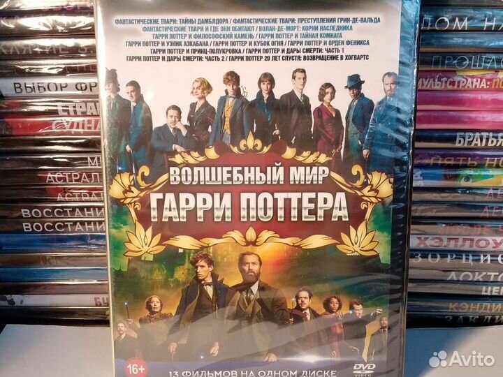 Гарри Поттер dvd
