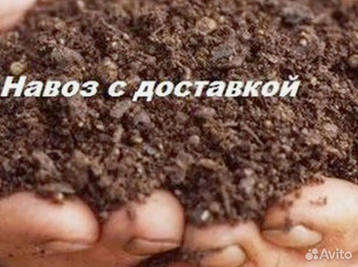 Навоз, торф, перегной в мешках