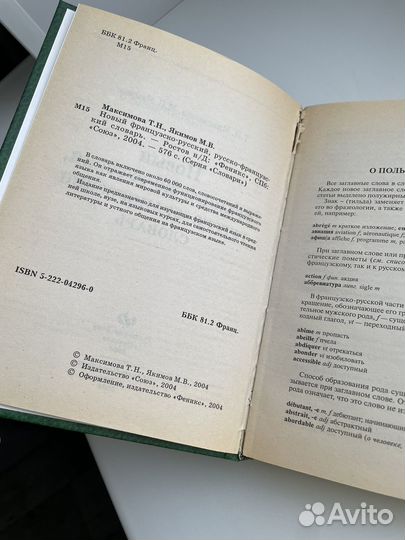 Французско-русский словарь