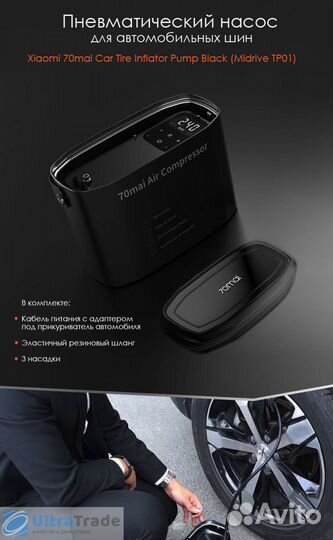 Пневматический насос для авто Xiaomi 70mai TP01