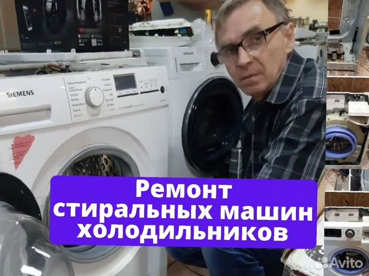 Ремонт стиральных машин у вас дома
