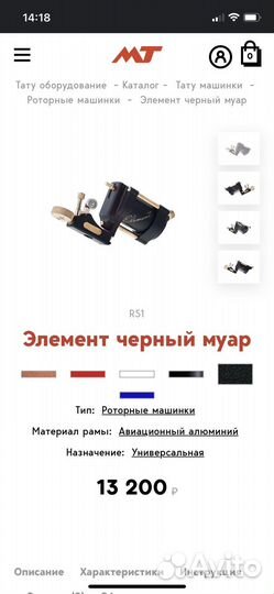 Роторная тату машинка