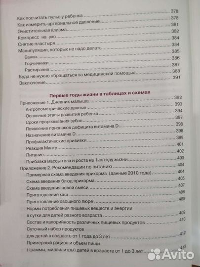 Книги, как заботится о здоровье ребёнка